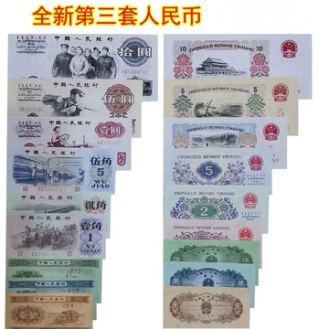 中华共和国第三套人民币珍藏册-中华共和国第三套人民币珍藏册促销价格
