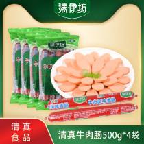 Shuanghui Qingyifang halal beef sausage beef King 500g bag whole box wholesale fried breakfast ham sausage