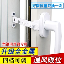 Window - window - window - window control window - ventilation support fixer children safety wind - resistant lock