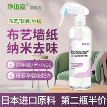 New house decoration room latex paint wallpaper deodorant ground glue carpet fabric deodorant household formaldehyde spray