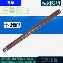 Suitable for Brother 2240 7055 7057 7360 Lenovo 2400 2441 7400 7450 Fixing Upper Roller