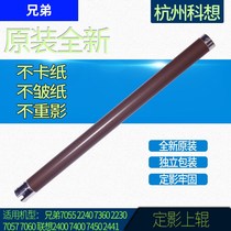 Applicable to original brother 7055 2240 7360 2230 7060 Lenovo 2400 fixed upper roller upper stick