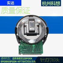 Suitable for the new Shida BP690K BP690kII BP830K KP770II print head needle