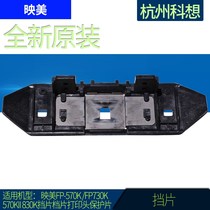 Suitable for Yingmei FP-570K FP-730K FP-570KPRO FP-570KII ribbon guide film