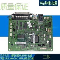Suitable for original Samsung ML2571N motherboard Samsung 2510 1640 1641 2241 motherboard interface board
