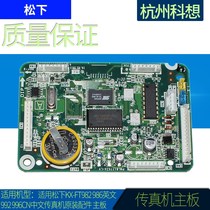 Suitable for Panasonic KX-FT982 986 English 992 996CN Chinese fax machine original accessories motherboard