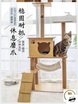 Cat shelf cat climbing frame cat nest cat tree integrated large net red cat scratch board Tongtiangzhu solid wood super large platform Villa