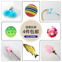 Cat toy teasing cat sticks vocal bell Feather Sword Leash Ball Mouse Toy Kitty Toy Suit Kitty Supplies