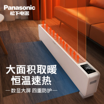 Panasonic skirting heater quick heating home energy-saving energy-saving stove heating large area Whole House bedroom warm air