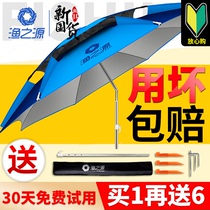 Yuzhiyuan fishing umbrella 2 6 meters universal rainproof rainstorm fishing umbrella 2 4 large thick sunscreen umbrella Fish umbrella parasol