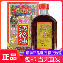  ORIGINAL SINGAPORE HONGWEI TIANQI SOOTHING TENDON ACTIVATING BLOOD HONG KONG DRAGON AND TIGER STANDARD GOURD PEPPER ROOT ACTIVATING OIL 45ML Hong Kong GOODS