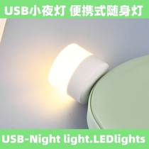 Led lamp car charging head eye protection eye lamp round lamp mobile table lamp small lamp computer power on charging treasure