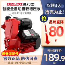 Delixi booster pump Household automatic self-priming pump Silent 220v tap water small pipe pressurized pump
