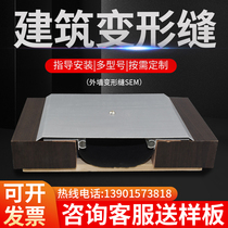 Exterior wall building deformation seam Expansion seam Inner wall floor aluminum alloy deformation seam Stainless steel cover engineering materials
