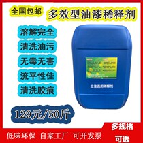 Paint thinner car blending paint special universal acrylic oil paint thinner ink cleaning agent VAT
