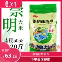 Chongming Fragrant Rice Nanjing 5055 Farmhouse Ecological Pearl Rice 20 Years New Rice 20 Jin Old Man Soft Nuo Rice 10KG