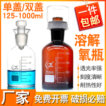 Dissolved oxygen bottle sewage bottle White Brown single cover double cover B0D water seal sampling bottle 125 250 500 1000ml