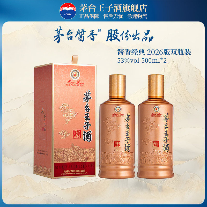 贵州茅台王子酒53度酱香型-贵州茅台王子酒53度酱香型促销价格、贵州
