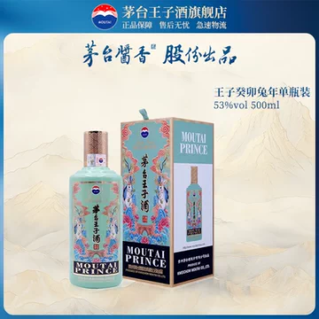 贵州茅台王子酒53度酱香型-贵州茅台王子酒53度酱香型促销价格
