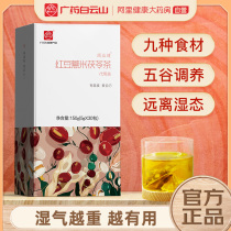Baiyun Mountain Red Bean Coix Tea can be used to dispel wet barley red bean tartary buckwheat Gorgon health official