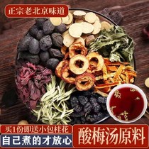 Authentic Old Beijing Home-made Chen Pigu Gui Li Tong raw materials packed with powder Gufau Umei bag can be commercially available