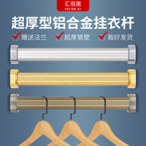 Wardrobe clothes pole thickened aluminum alloy clothes pole clothes pole flange clothes pipe wardrobe clothes pipe wardrobe cross bar