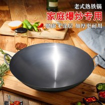 Fried dishes without frying pan coating traditional hotel canteen wrought iron iron pot thickened household pot round bottom commercial stir fry
