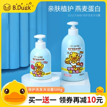 BDuck Little yellow duck double care shampoo shower gel Baby shampoo shower gel Two-in-one baby bath