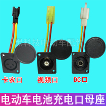 Electric vehicle charging interface lithium round plug DC video lotus mouth three holes Ka farmport