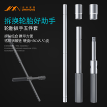 Jimmy home tire wrench cross socket disassembly labor-saving car replacement tire multifunctional torque tool set