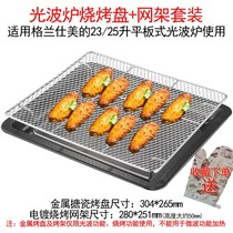 Applicable to Galanz microwave oven special heat-resistant glass tray barbecue oil tray grill set