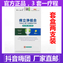 Do full kung fu itch stand clean beriberi combination set to relieve itching peeling peeling rotten feet itching bacteriostatic to smelly feet