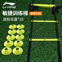 Li Ning Min Jetti Football Training Equipment Basketball Footstep Training Jumping Ladder Ladder Training Ladder Training Ladder