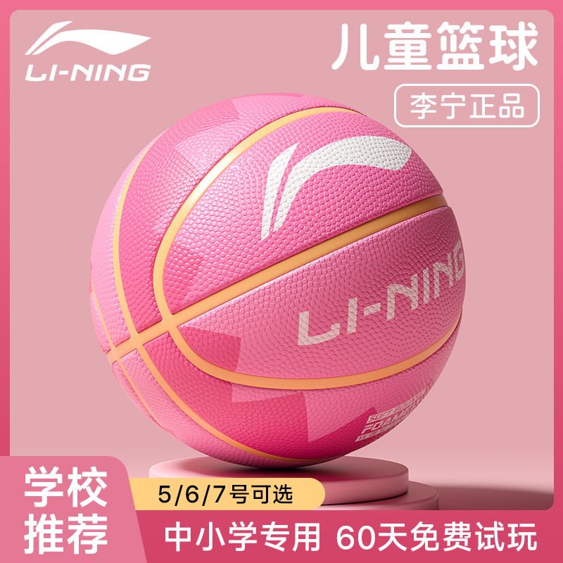 Li Ning バスケットボール 子供用 5号 幼稚園 特別女の子 ピンク 5号 屋外 小学生 ギフト 本物のバスケットボール