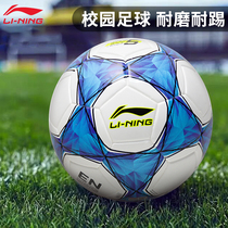 Li Ning Football Children No. 5 Ball Primary School Entrance Examination Special Wear-resistant Adult Training Competition Gift