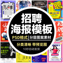  Recruitment poster psd template company enterprise unit recruitment fair exhibition rack advertising poster graphic design material PS