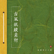  Ancient style Chinese style Japanese texture high-definition paper texture material shading large picture brush word typesetting JPG back paper