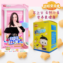 (Tmall U first) Zhengwang baby love baby snacks soft biscuits paper box 65g * 1 box