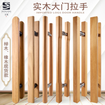 Solid wood glass door handle simple double door armrest office building hotel frame door handle log black spot