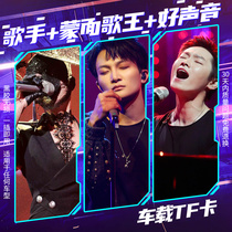 Car carrying TFSD card China good sound masked song King I Am a Singer car memory card selection pop songs Collection high quality MP3 lossless AV classic Golden Music memory card