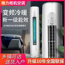 Gree air conditioning household 3 2P1 5 hang-up heating and cooling frequency conversion first-class living room cylindrical vertical cabinet machine Tianli official website