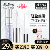 AKF liquid eye shadow shiny crystal fine ultra flash powder eye pearlescent bright flash silkworm bright official flagship store official website