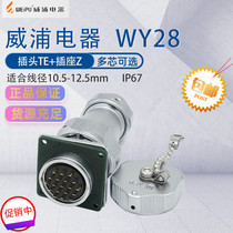 WY28 WIPU waterproof Aviation plug 16-core 17-core 26-core square connector opening size 28mm IP67