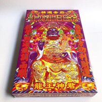 Religion opens the door ten square Dragon God combination gold box Dragon King gold combination Gold series