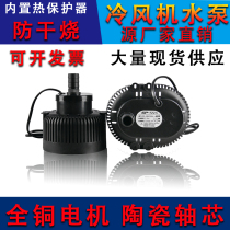Air Conditioning Fan Pumps Cold Blower Accessories Industrial Cold Blowers Eco-friendly Air Conditioning Water Pump Water Pump 45w Universal