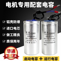  Single-phase motor capacitor 450V matching capacitor 220V start-up and operation capacitor 250UF40UF300UF50UF