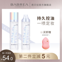 Barbera makeup setting spray Long-lasting makeup oil control Waterproof dry skin does not take off makeup Barbera official flagship store