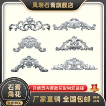 European style plaster horn flower ceiling corner living room dining room ceiling Wall TV wall decoration shape