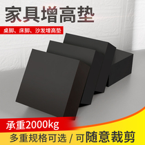 Furniture heightening cushion table chairs sandhair bed with high tea table washing machine plus high cushion base Divine Instrumental Rubber Cushion