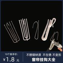 Curtain hook accessories Daquan buckle ring stainless steel hook four-claw hook curtain hook hook hook s pointed hook button accessories